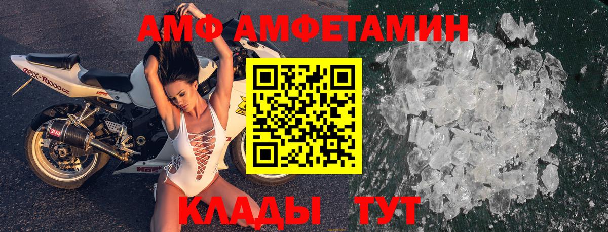 АМФ VHQ Новомосковск