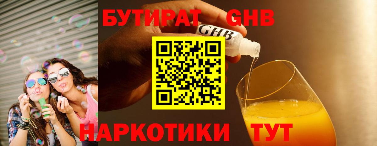 Бутират BDO  Вход с VPN  Новомосковск 