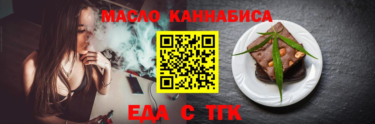 Еда ТГК конопля  Вход с VPN  Новомосковск 