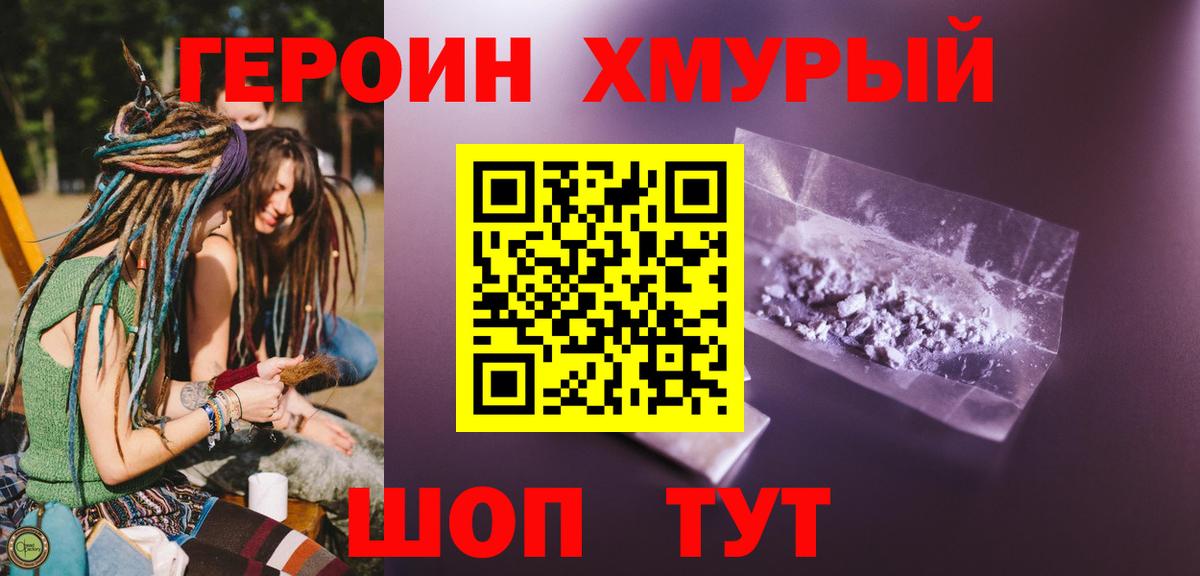 ГЕРОИН  Вход с VPN  Новомосковск  ГЕРОИН хмурый 
