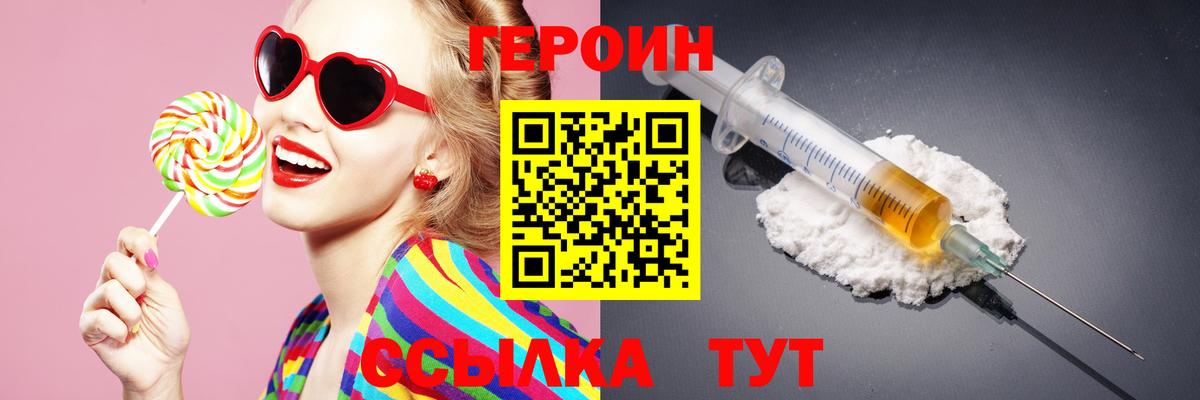 ГЕРОИН Heroin Новомосковск