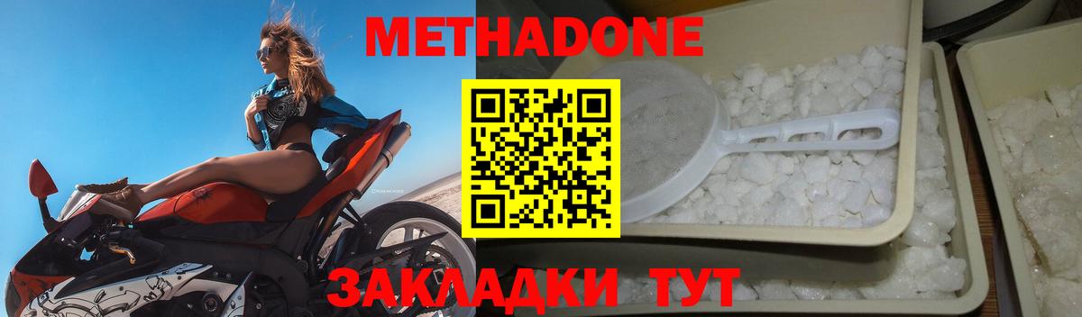 Метадон белоснежный  Метадон кристалл  Вход с VPN  mega как зайти  Новомосковск 